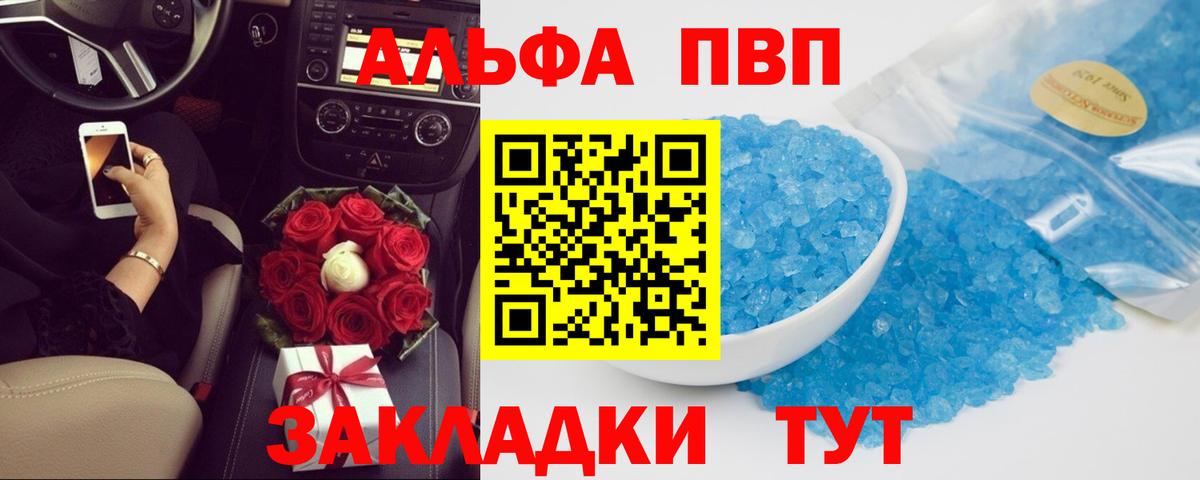 Альфа ПВП Crystall  магазин    Вход с VPN  Бердск  A-PVP мука  Alfa_PVP крисы CK 