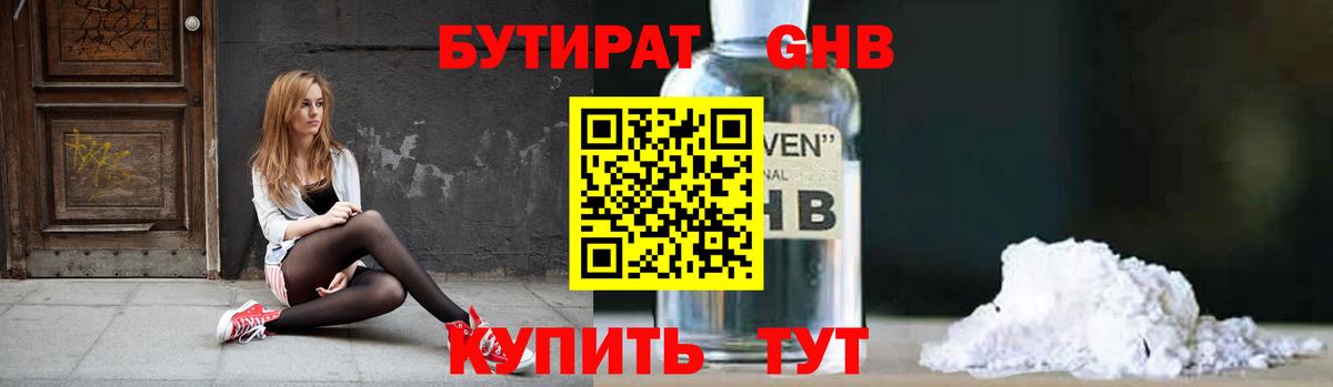 Бутират BDO Бердск