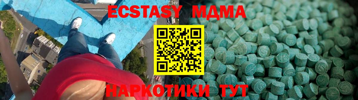 Экстази 280 MDMA Бердск