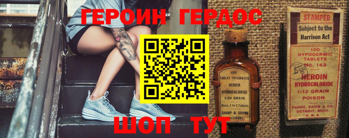 Героин герыч  Вход с VPN  Бердск 