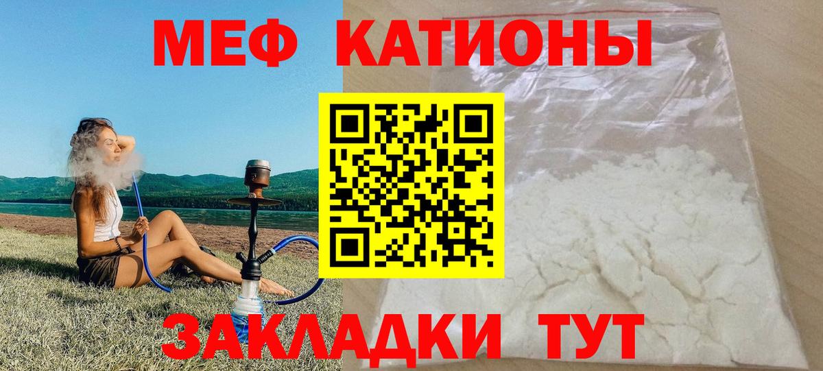 Меф мяу мяу мука Бердск