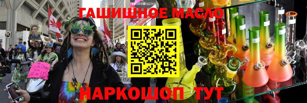 ТГК гашишное масло Бердск